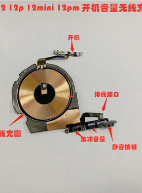 适用iphone 苹果12 12mini 13pmax原装12p拆机开机音量无线充排线