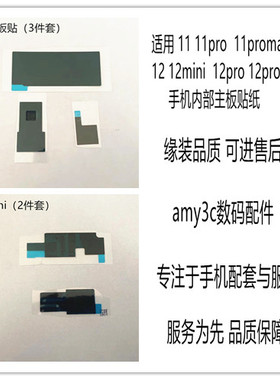 适用苹果iphone 11 11promax 12 12pro主板屏蔽罩13max散热贴纸黑