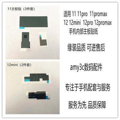 适用苹果主板屏蔽罩散热贴纸