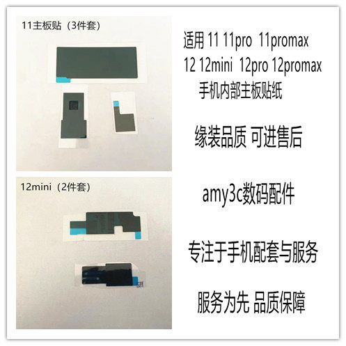 适用苹果主板屏蔽罩散热贴纸