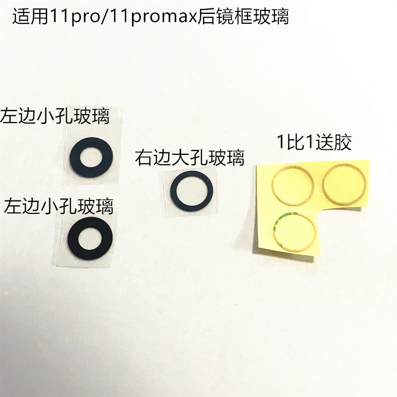苹果玻璃镜片总成后置摄像头