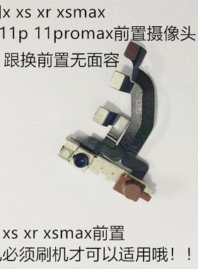 适用iphone苹果x xsmax 11pro 12 13 14pmax前置摄像头排线深感