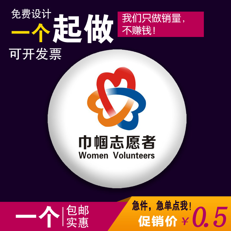 个性徽章定制马口铁徽章定做志愿者胸针吧唧胸章勋章胸牌班徽定制
