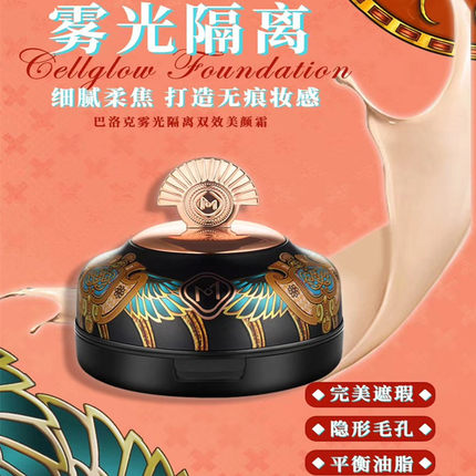 玛莉诗巴洛克雾光隔离双效美颜霜提亮肤色遮瑕持久小蘑菇头气垫BB