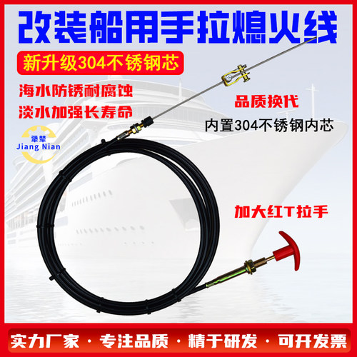 船用不锈钢熄火拉线油门灭火线
