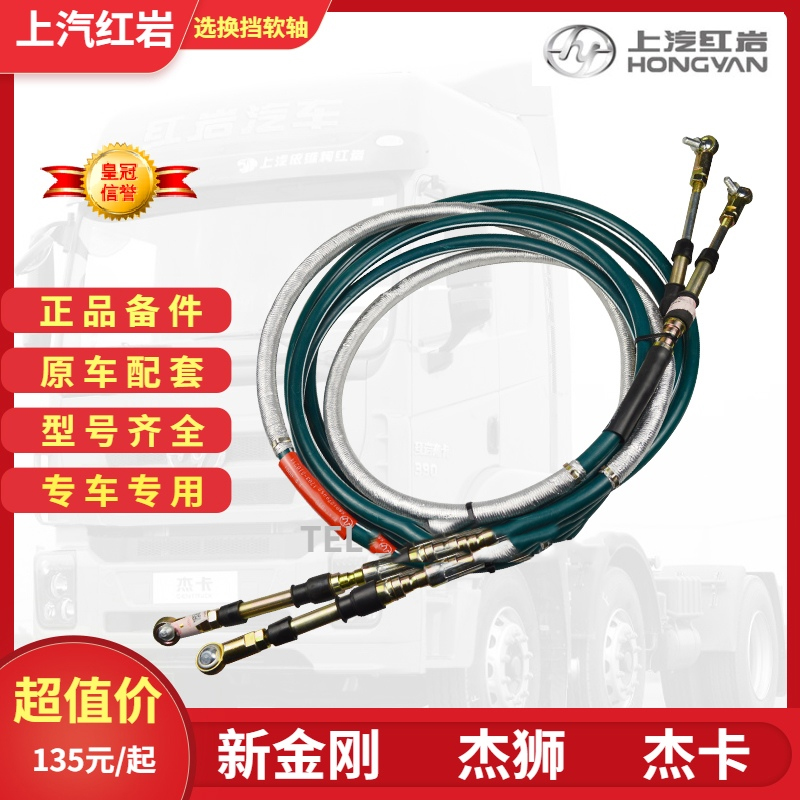 新金刚杰卡杰狮原厂配件挂档拉线