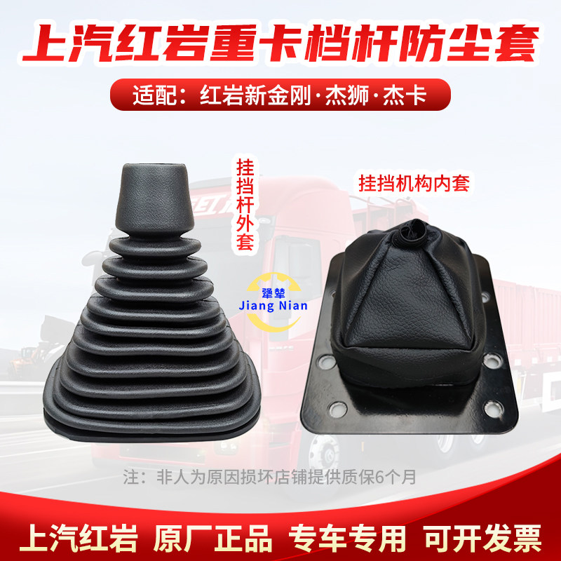 适配红岩新金刚M100M500杰狮C100C500杰卡换挡杆护套挂挡杆防尘套