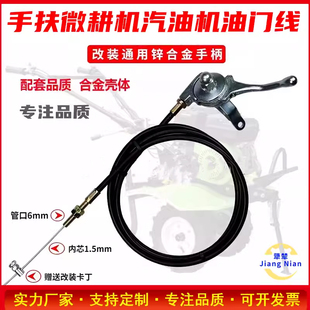 汽油微耕机油门线适用手扶拖拉机农耕机油门控制器手油门开关拉线