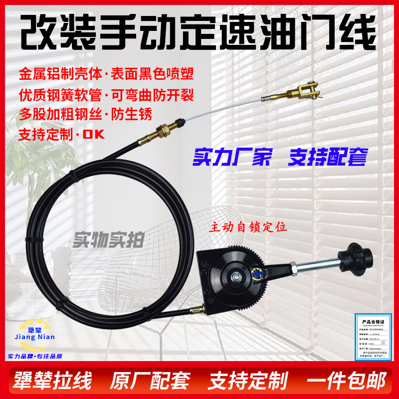 手油门拉线发动机定速油门控制器