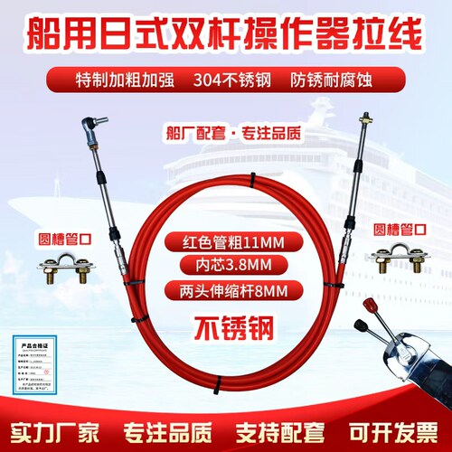 船舶货船渔船船用不锈钢油门拉线换挡线挂挡线适配日式双杆操作器