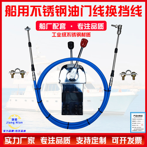 游艇快艇船舶船用发动机油门线不锈钢油门拉线换挡线油门控制拉线