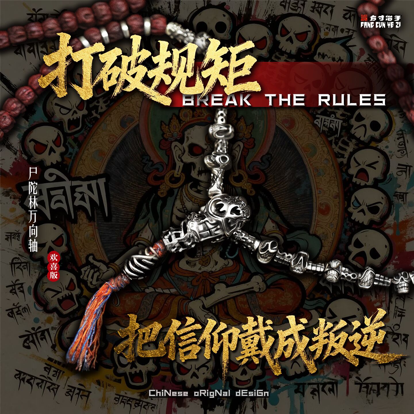 方寸冶子万向轴文玩三通配饰