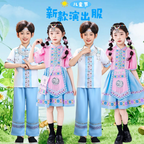 六一儿童苗族演出服装男童少数民族彝族表演服女童哈尼族幼儿套装