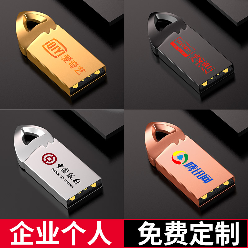 刻字音乐投标专用办公便携式优盘