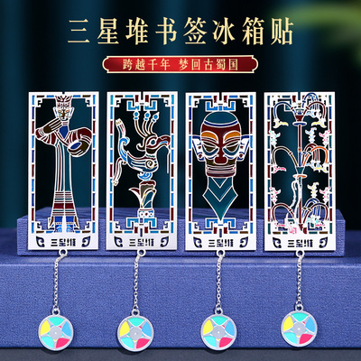三星堆金属透光影定制书签冰箱贴