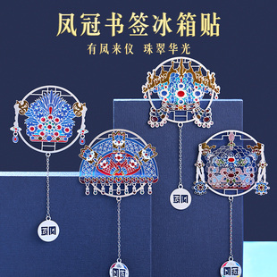新款故宫有凤来仪凤冠国潮镂空金属透光书签冰箱贴装饰文创礼物伴手礼古典中国风博物馆高档精致定制礼盒装