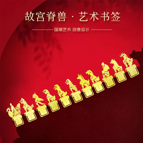 创意国风书签书夹标记贴故宫脊兽