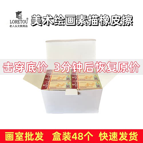 LORETOU老人头美术绘画橡皮擦