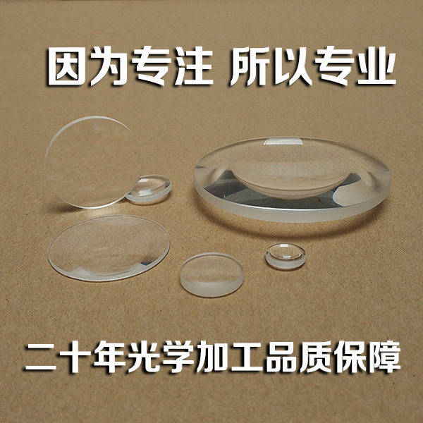 凸透镜加工定制凹面镜光学三棱镜三棱锥双胶合分光棱镜检测棱镜