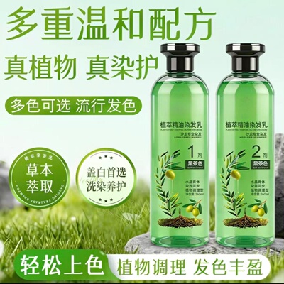 植萃精油芦荟水晶染发乳水晶膏体