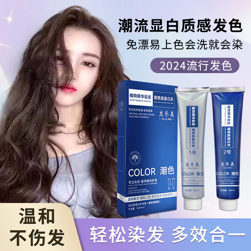 COLOR秀植物阁染发膏潮色染发剂双支沙龙护理染膏盖白时尚彩染