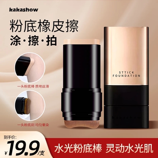 kakashow美肌水光双头粉底棒遮瑕提亮持妆打底不脱妆懒人粉底膏