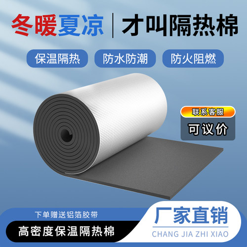 自粘防水阳光房顶保温棉