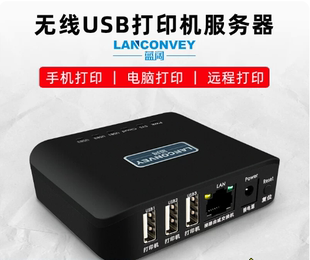 蓝阔PS311UW无线打印服务器云打印手机打印扫描支持三台打印共享