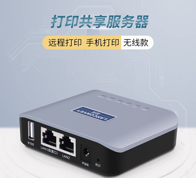 蓝阔lp-n110w 无线手机平板微信打印网络打印机服务器远程云打印