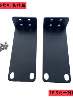 华三 S1218F S1210F-HPWR 8口交换机挂架挂耳朵架子上机柜挂耳铁