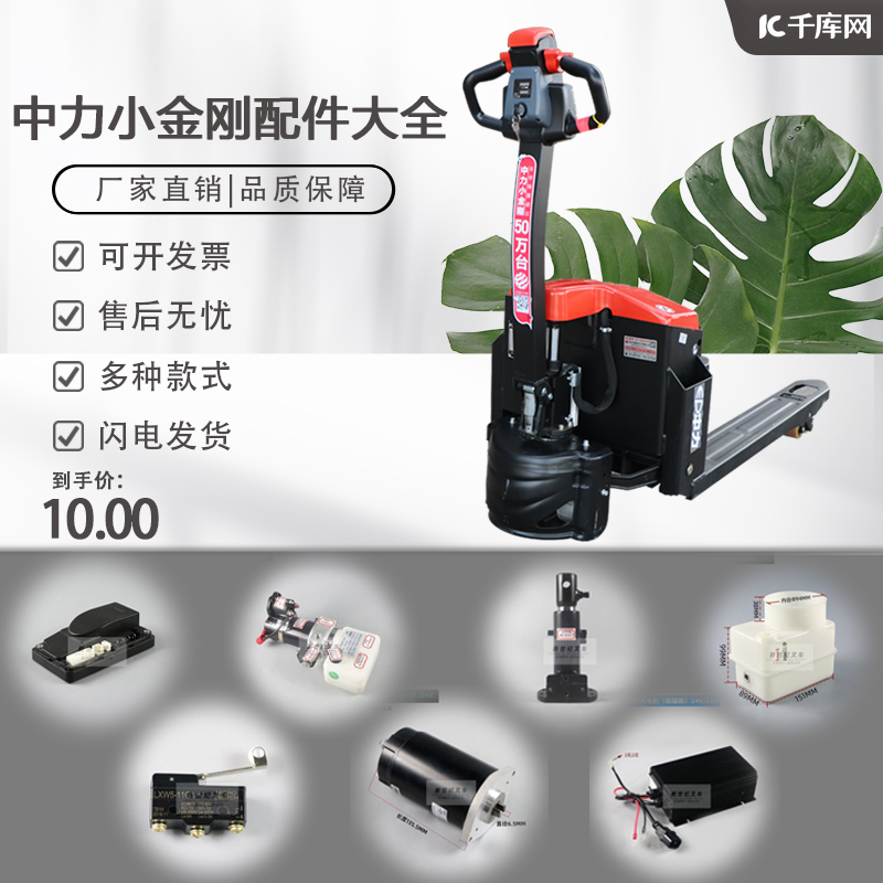 中力电动叉车配件油泵启动电机马达动力单元总成充电机小金刚地牛,五金/工具,液压装卸车,淘宝优惠券,粉丝福利购,淘宝优惠卷