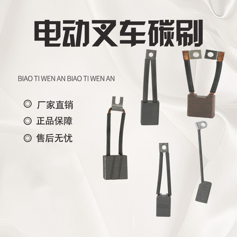 牛力尾板搬运车电动碳刷行走马达
