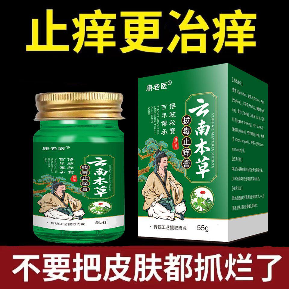 买2送1盒云南本草拔毒止痒膏百草膏抑菌皮肤痒百毒膏顽固青草膏