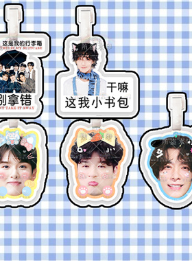 Super Junior李赫宰金希澈行李牌防丢牌登机牌旅行箱书包挂件周边