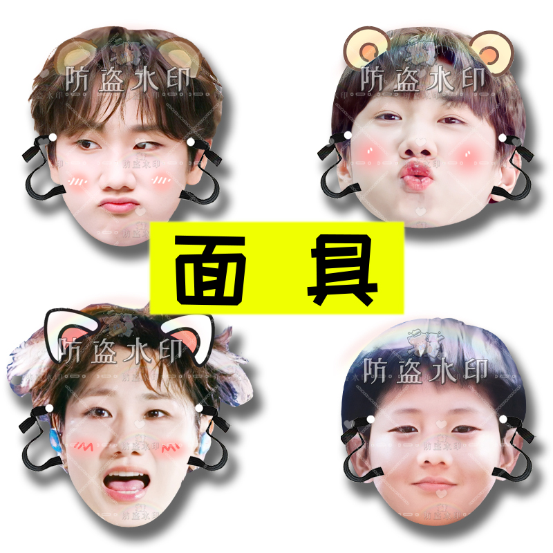 汪苏泷 明星面具直播婚礼接亲小道具团建游戏表情包周边