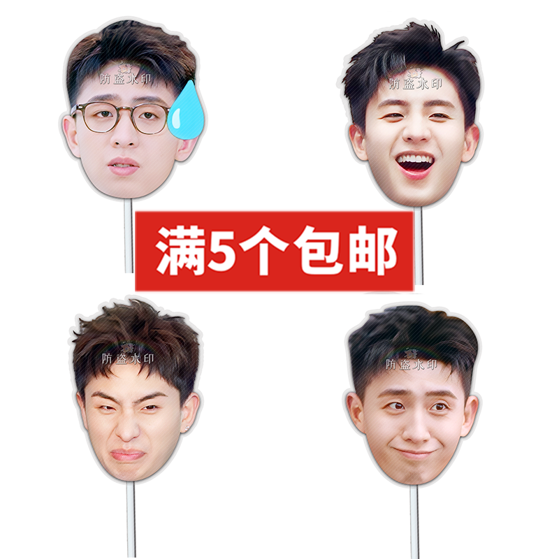 焦迈奇 婚礼搞怪直播手举面具演唱会应援周边定制定做抖音