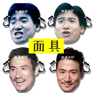 四大天王 张学友 周润发抖音同款面具婚礼面具演唱会应援周边定制