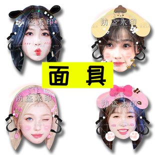 虞书欣头戴婚礼堵门恶搞搞怪面具演唱会应援周边定制定做抖音同款