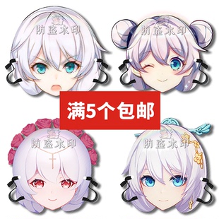 崩坏 德丽莎·阿波卡利斯抖音婚礼搞怪面具应援周边来图定制