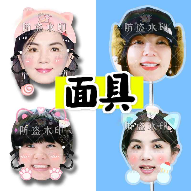 陈嘉桦ELLa 婚礼搞怪直播面具演唱会应援周边定制定做抖音