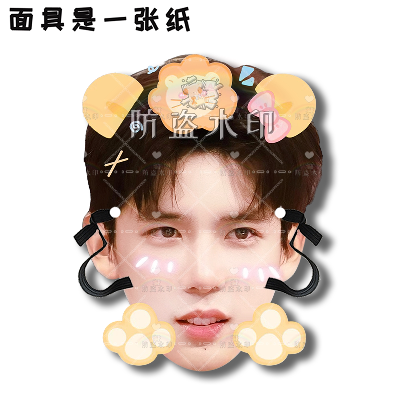 王安宇 婚礼搞怪直播面具演唱会应援周边定制定做抖音