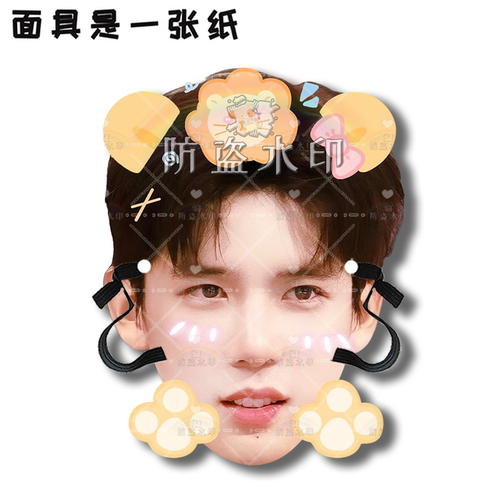 王安宇 婚礼搞怪直播面具演唱会应援周边定制定做抖音