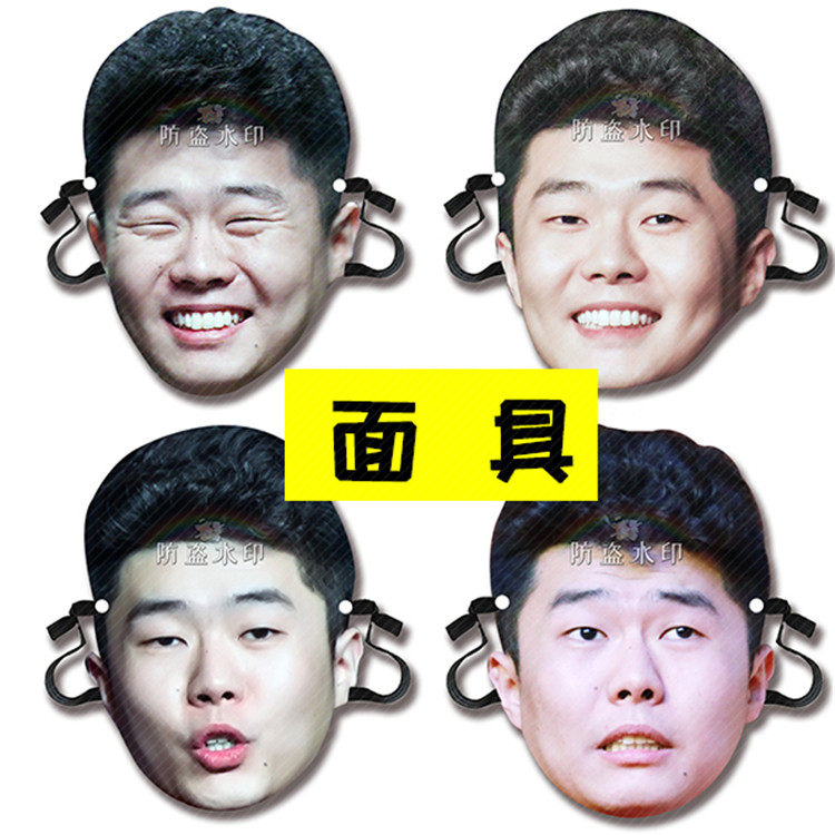 德云社周九良搞怪面具