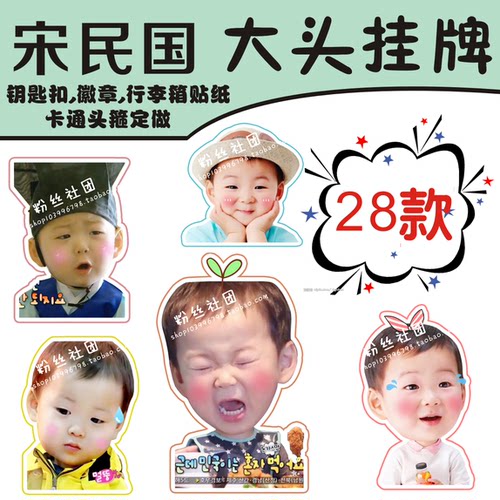 宋民国万岁超人回来了大头挂牌