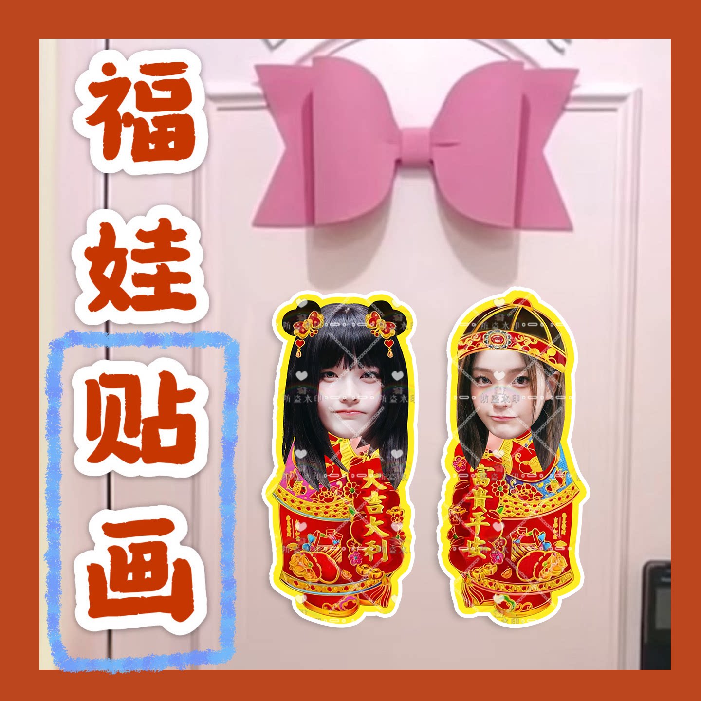 女团ILLIT来图福娃贴画新年年华娃娃门贴物料对联明星周边应援