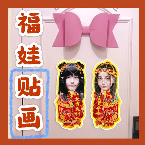 女团ILLIT来图福娃贴画新年年华娃娃门贴物料对联明星周边应援