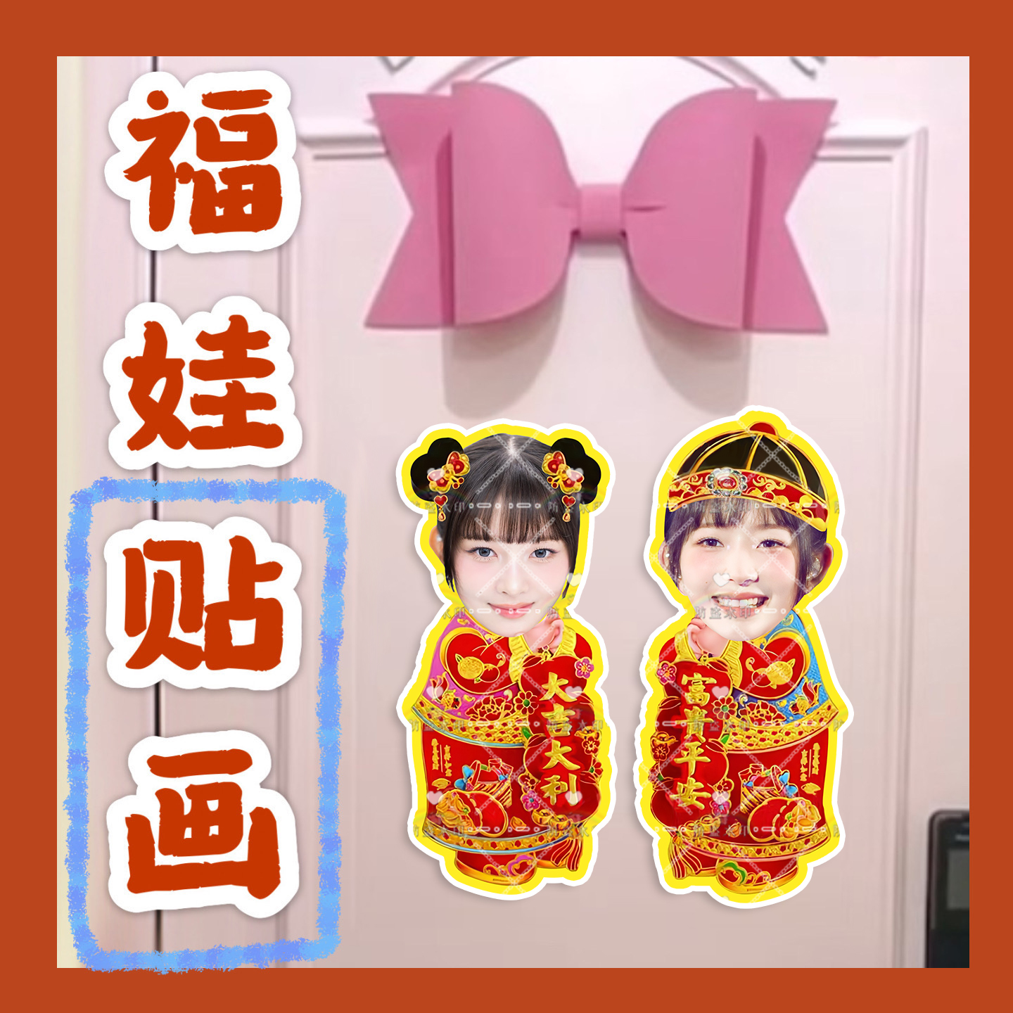 IVE女团张元英安宥真 福娃贴画新年门贴物料对联明星周边应援新春