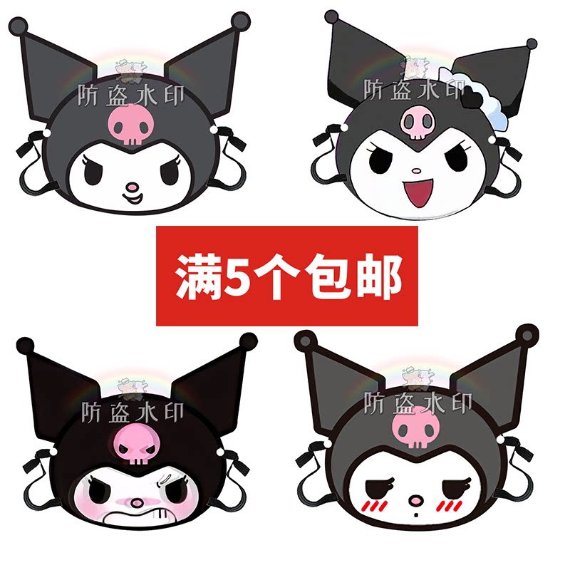 库洛米头戴派对专用面具