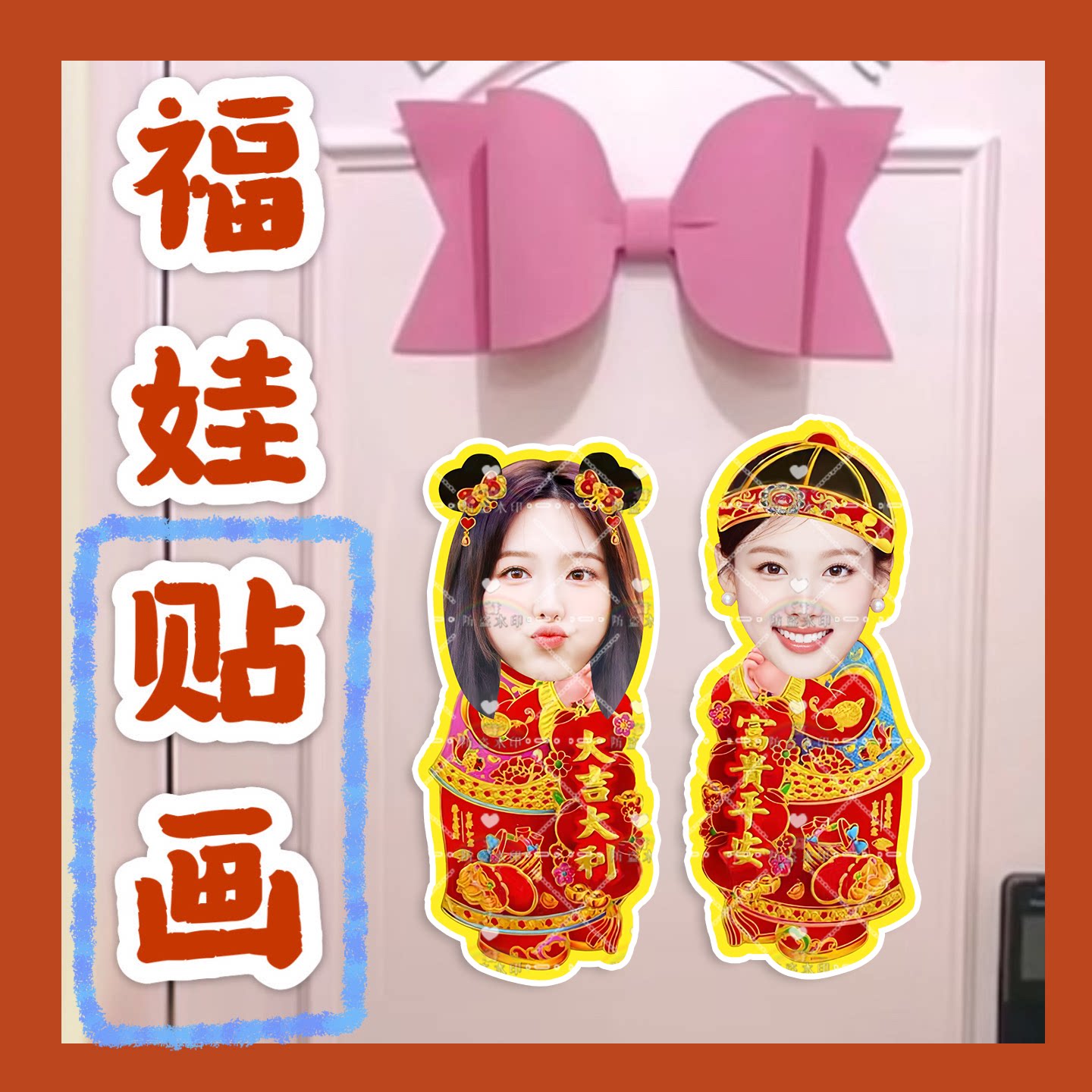 twice组合孙彩瑛金多贤 福娃贴画新年门贴物料对联明星周边应援物