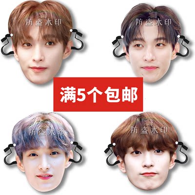 Seventeen李硕珉面具派对用品